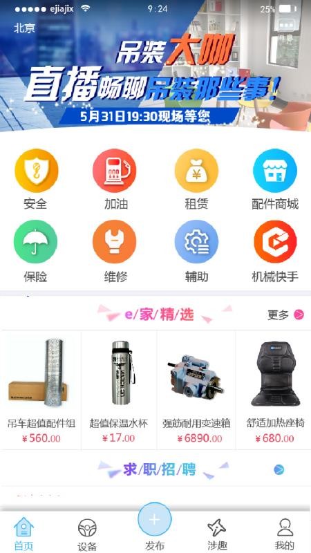 e家机械手机客户端v2.12.12(1)