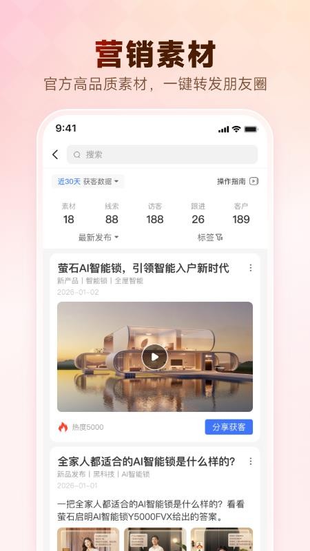海康威视萤石派客户端v4.48.1(4)