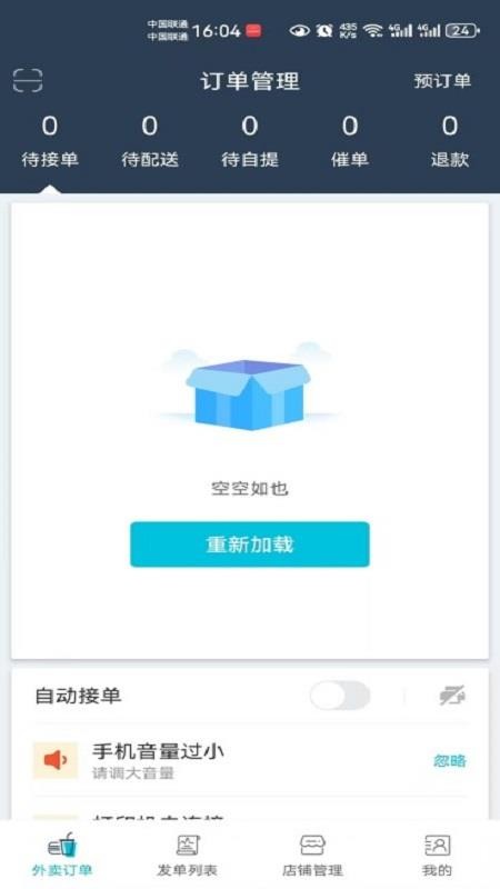 筷子熊猫商家版官网版v8.5.20260528(2)