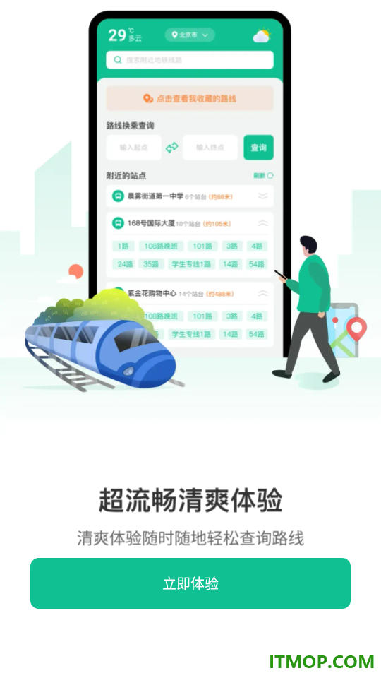公交地铁一键通最新版