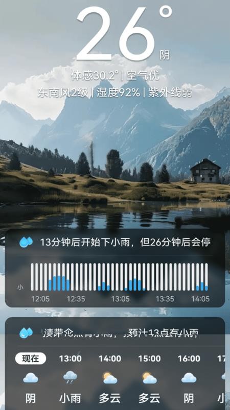15日天气立即报手机版v2.0.2(1)