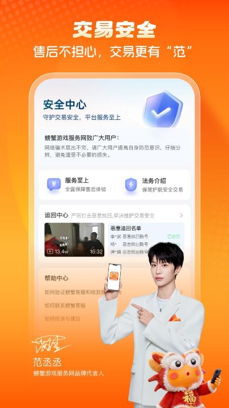 螃蟹账号代售官方版v6.8.1(1)