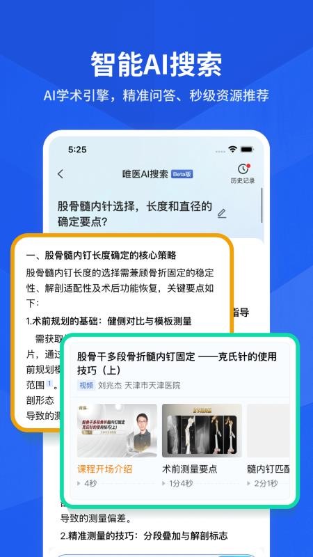 唯医骨科客户端(骨科医生工作平台)v7.4.0 2