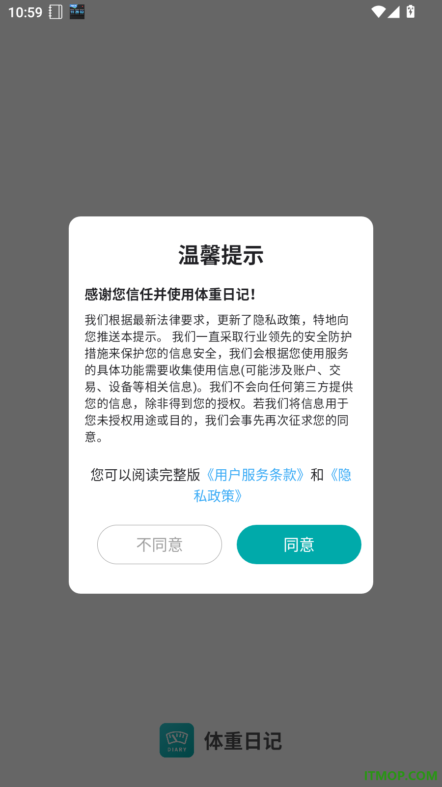 体重日记免费版