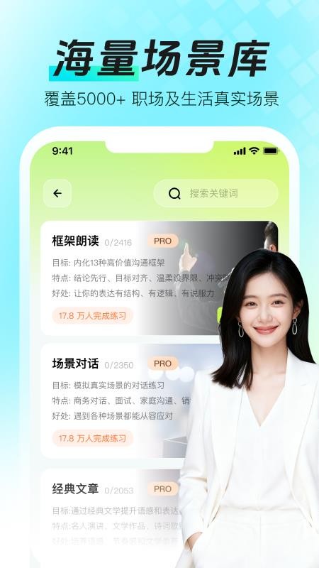 智能口才大师免费版v1.1.3(4)