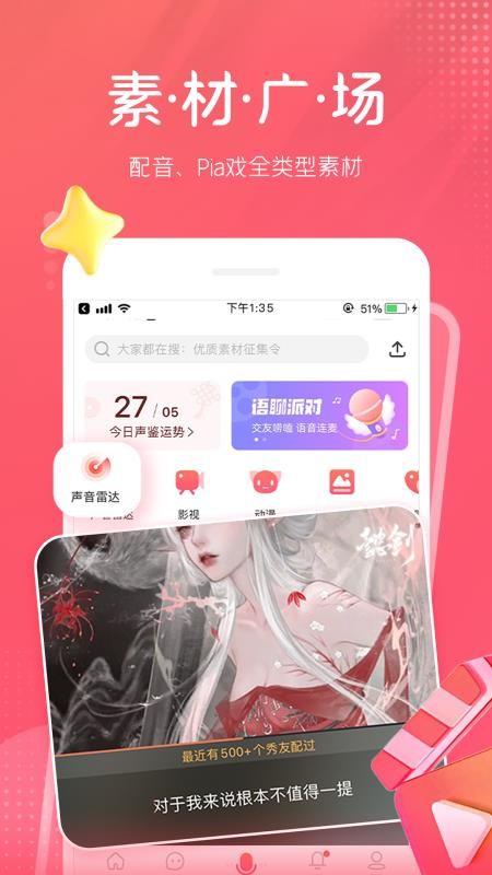 配音秀最新版本v9.68.2334 3