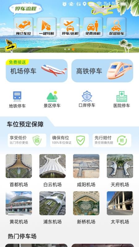 笨鸟停车免费版v1.1.05 4