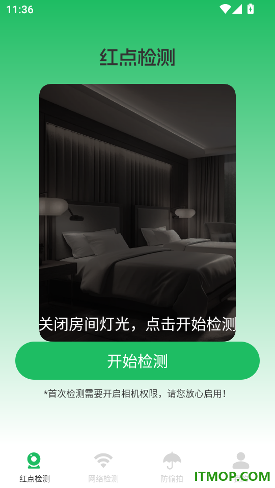 针孔摄像头检测助手免费版