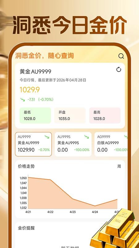 黄金价格实时查询免费版v1.0.0(5)