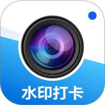 打卡拍照水印相机最新版 v1.2.6