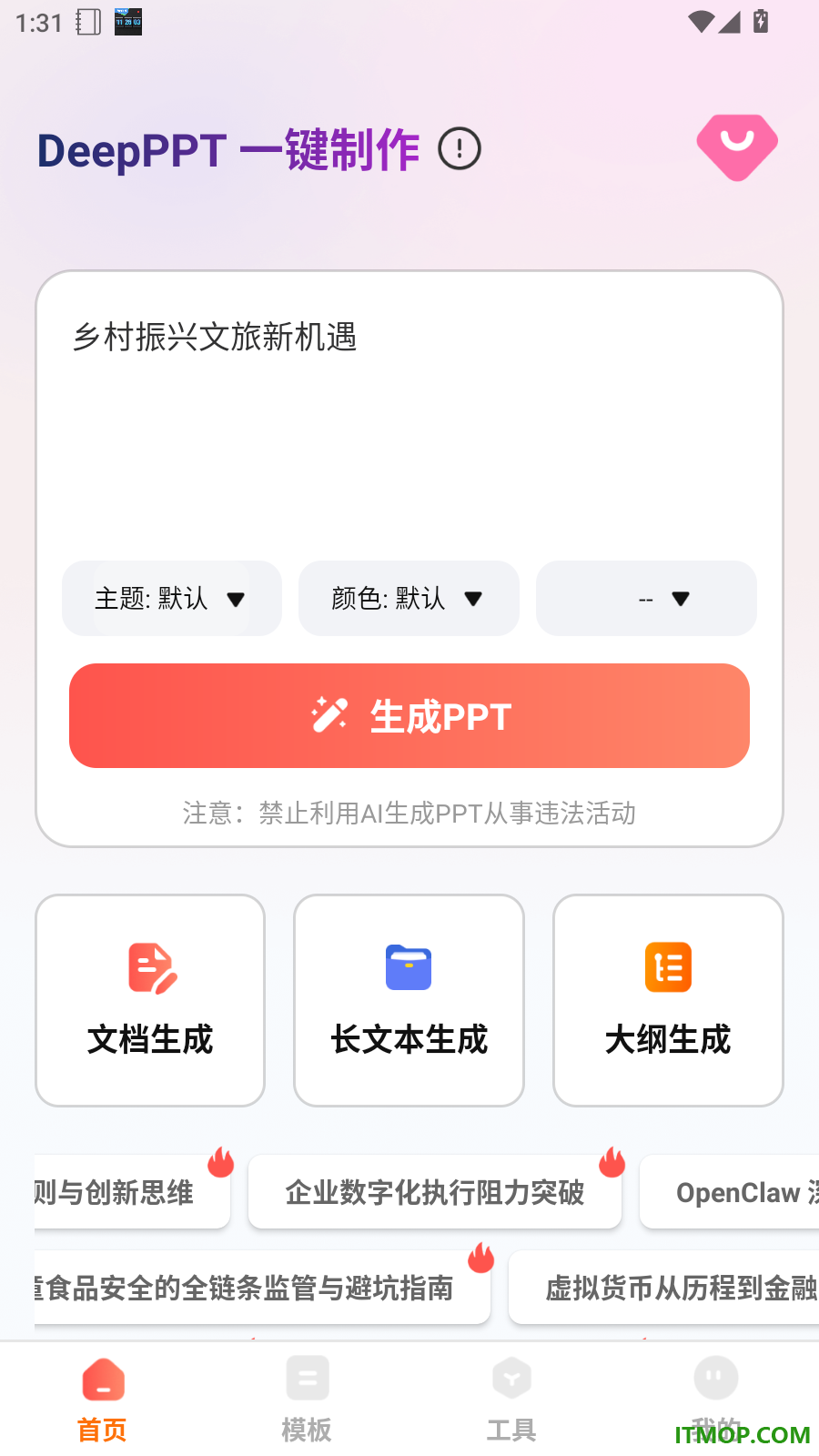 DeepPPT最新版