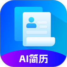 AI简历专家最新版 v2.8.7