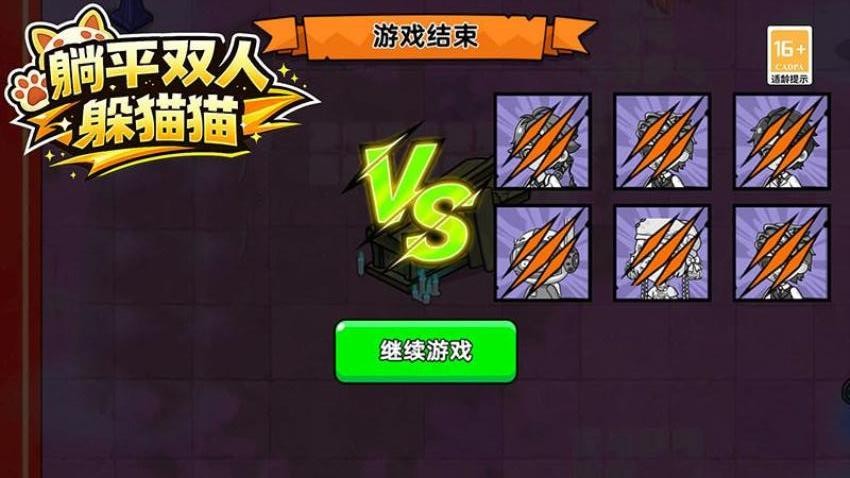 躺平双人躲猫猫游戏v1.0.6 3