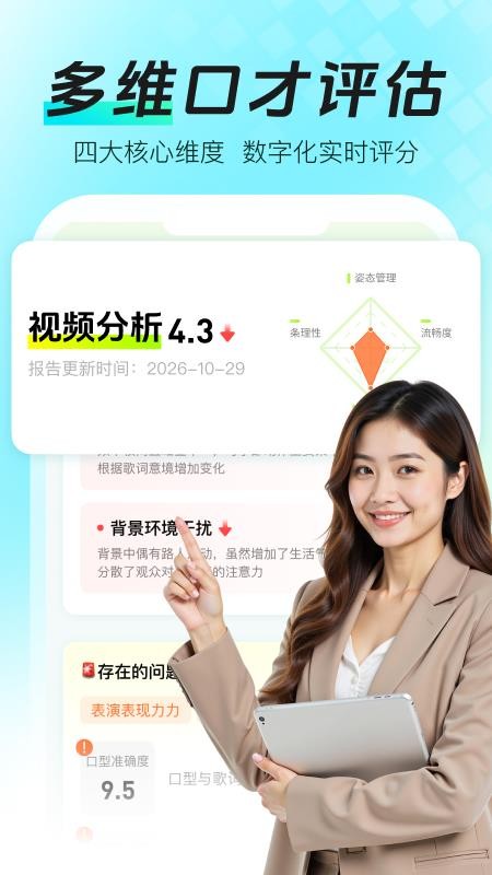 智能口才大师免费版v1.1.3(1)