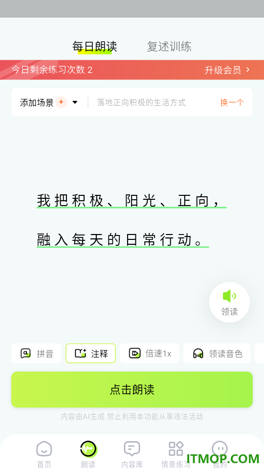 智能口才大师免费版