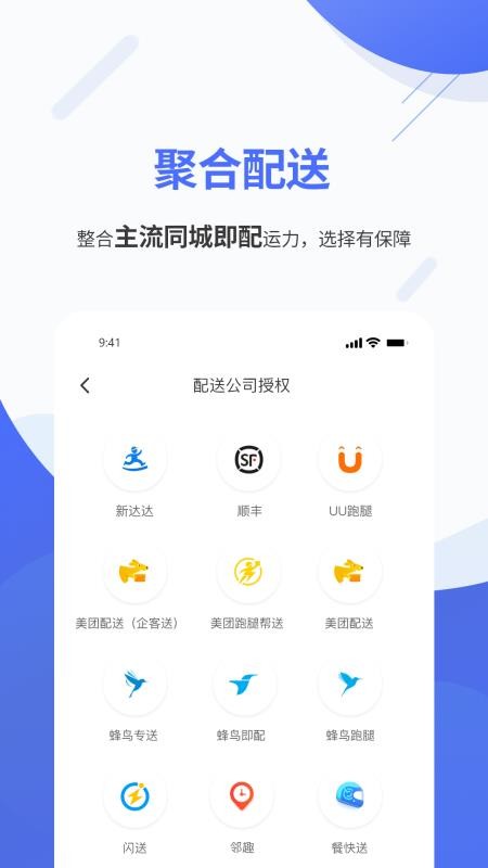 聚快送软件(4)