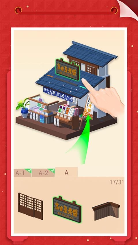 我爱拼模型游戏v3.1.8.0 4