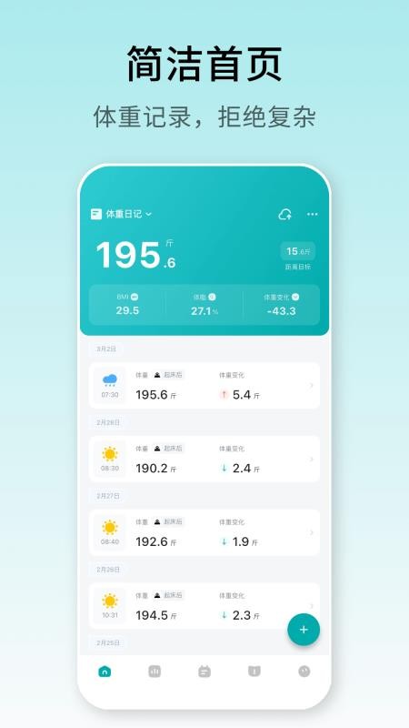体重日记免费版v3.6.5(5)