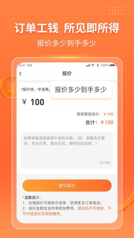 工奇兵师傅端appv9.66.0(3)