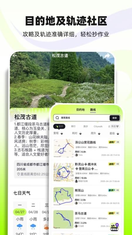 野行客最新版v1.1.0(3)