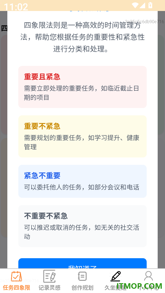 高效记事助手官网版