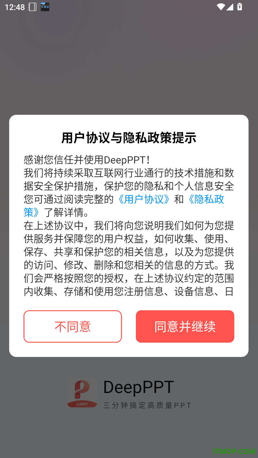 DeepPPT最新版