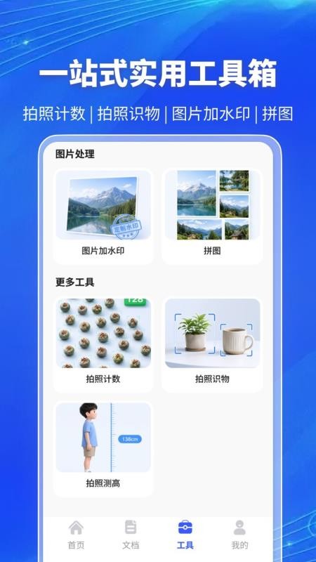 万能扫描大师免费版v1.0.0(2)