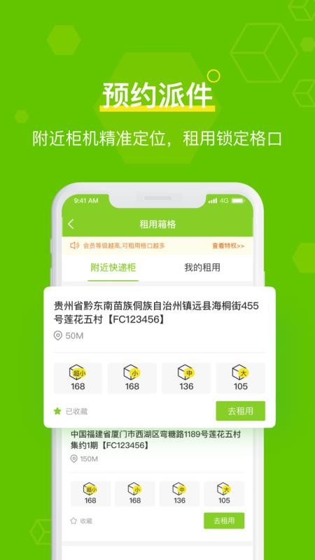 丰巢管家app客户端v5.84.1(5)