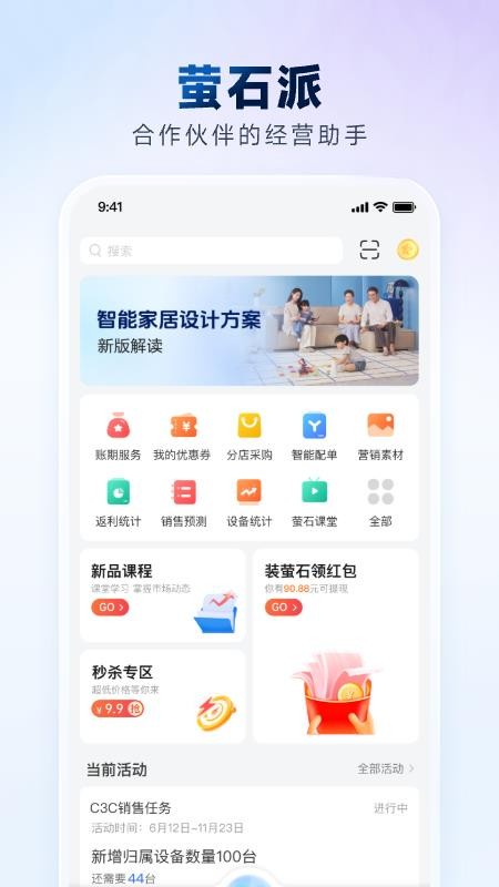 海康威视萤石派客户端v4.48.1(3)