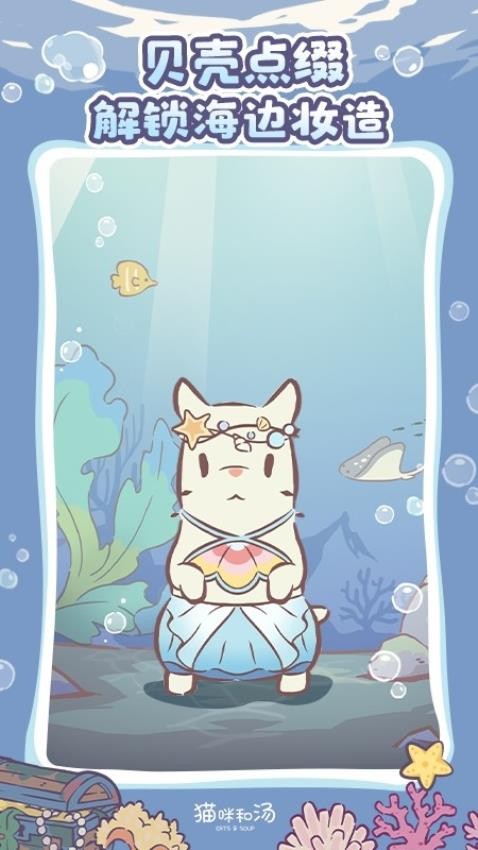 猫咪和汤游戏v4.25.0(3)