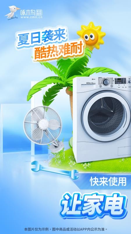 啄木鸟家电维修官方版(3)