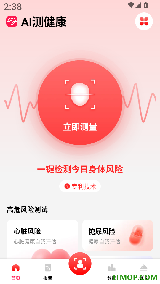 AI测健康最新版