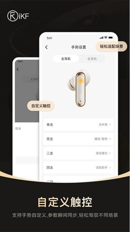 iKF耳机appv2.0.7 4
