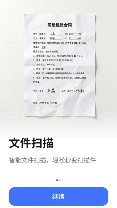 掌心扫描宝最新版v1.0.0 5
