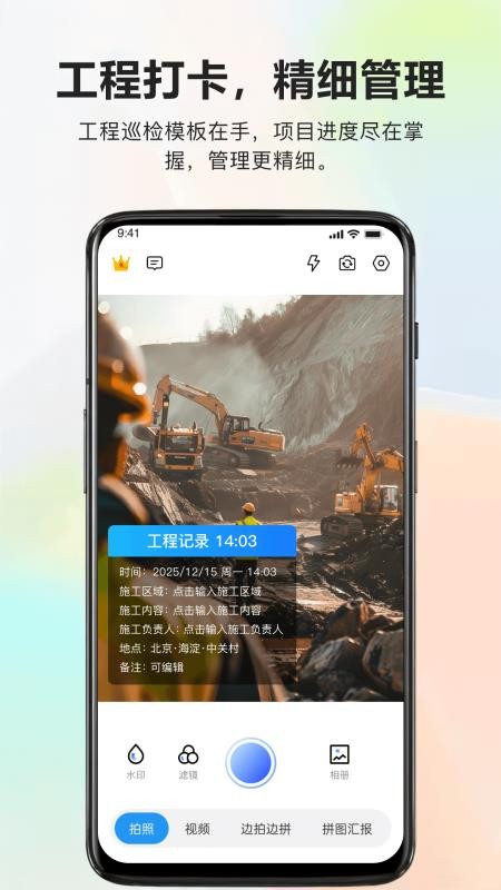 易拍水印打卡相机官方版v1.1.7(4)
