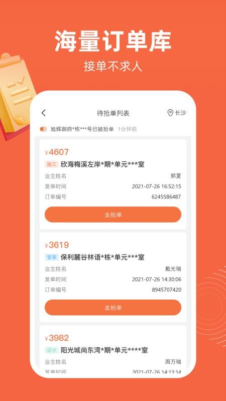 当家工匠手机版v6.15.0(1)