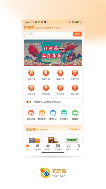 药药易官网版v1.1.1(5)