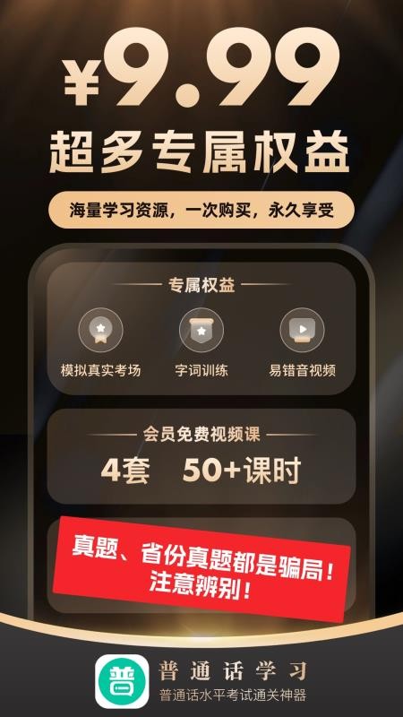 普通话学习appv10.6.2 4