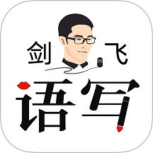 语写软件 v2.6.0525