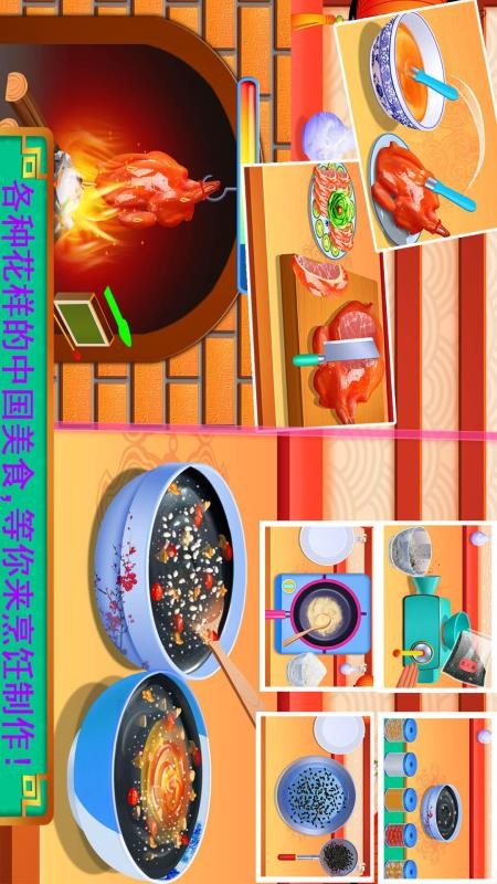 中华传统美食制作(3)