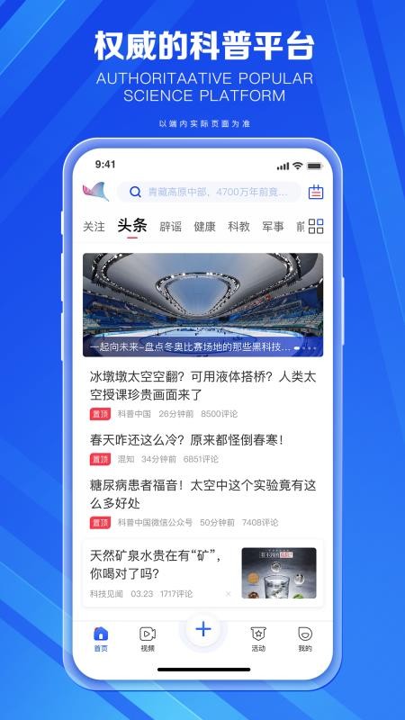 科普中国官方最新版(4)