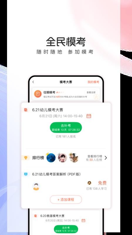 山香网校v4.1.3(1)