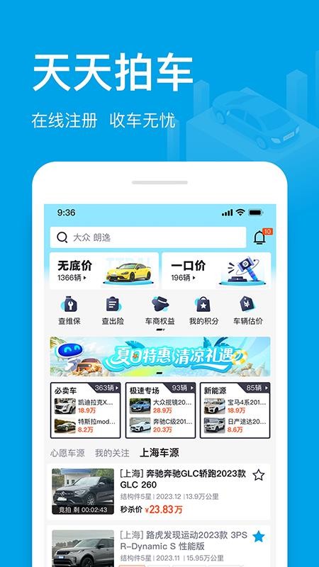 天天拍车经销商版v6.0.0(3)