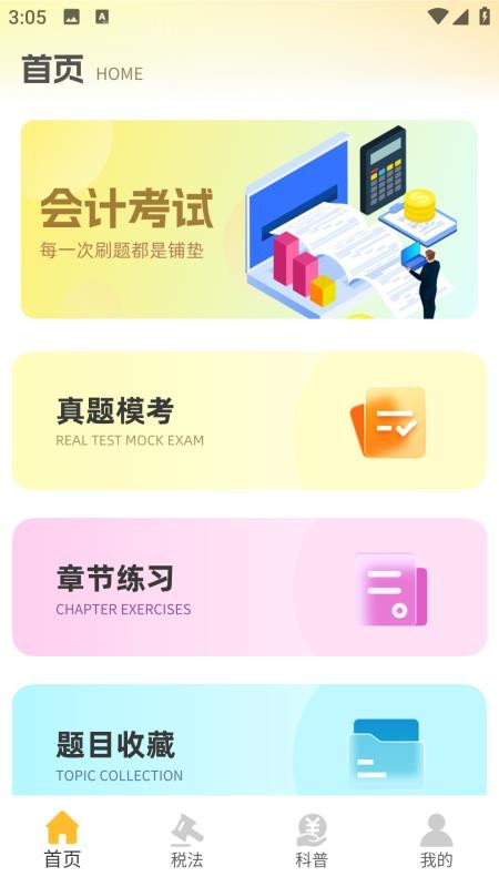 注册会计考试题库最新版v1.0.0(4)