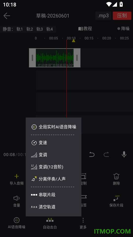 音频易剪最新版