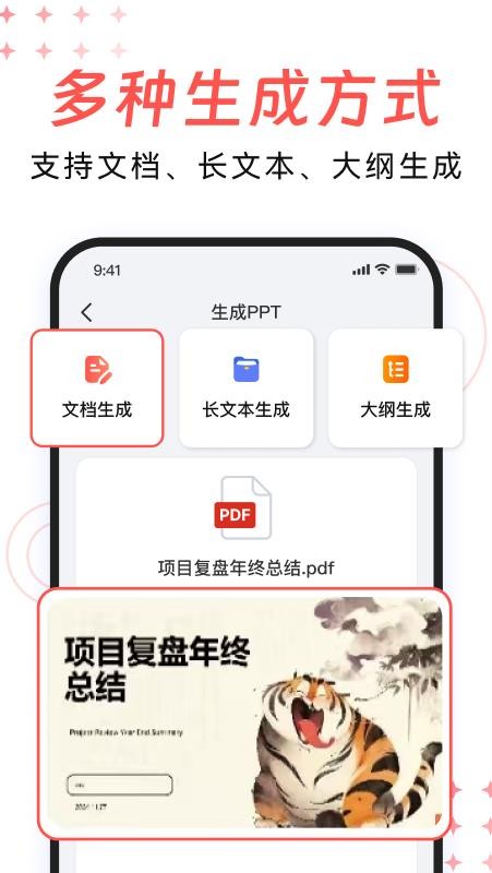 DeepPPT最新版v1.0.20(3)