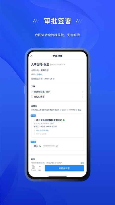 契约锁电子签约app(4)