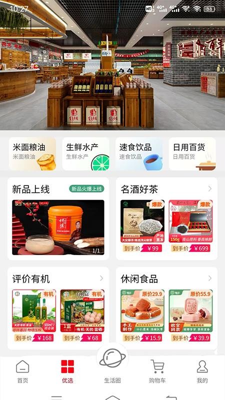 百年供销优选官网版v1.02.45(1)
