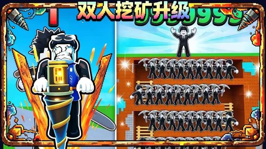 双人挖矿升级游戏v1.0(4)