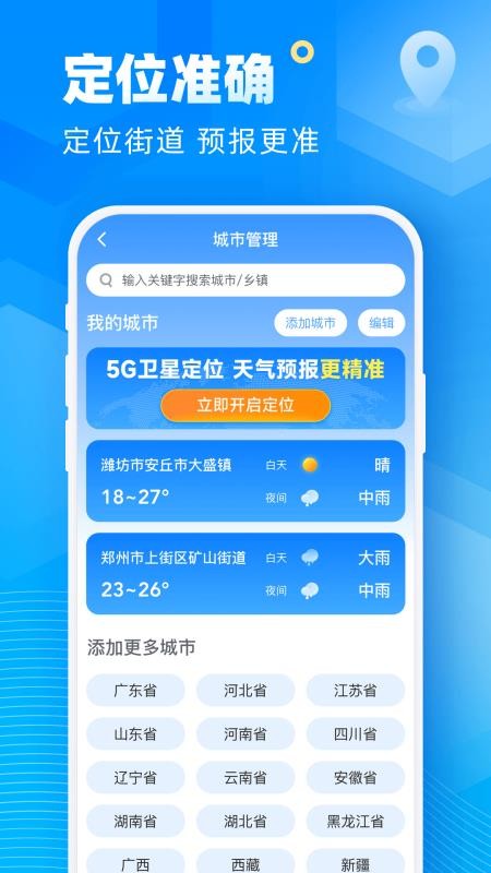 新途天气手机版(4)